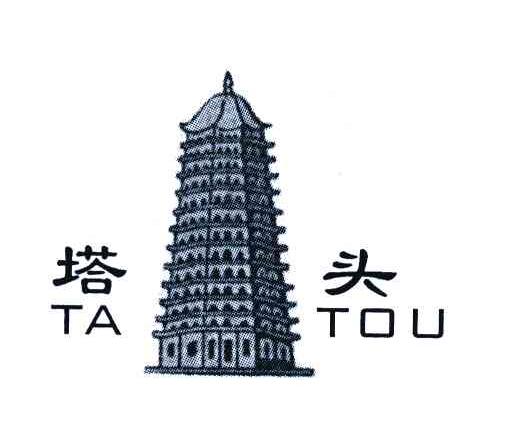 塔头