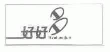 好好多