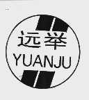 远举