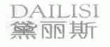 黛丽斯