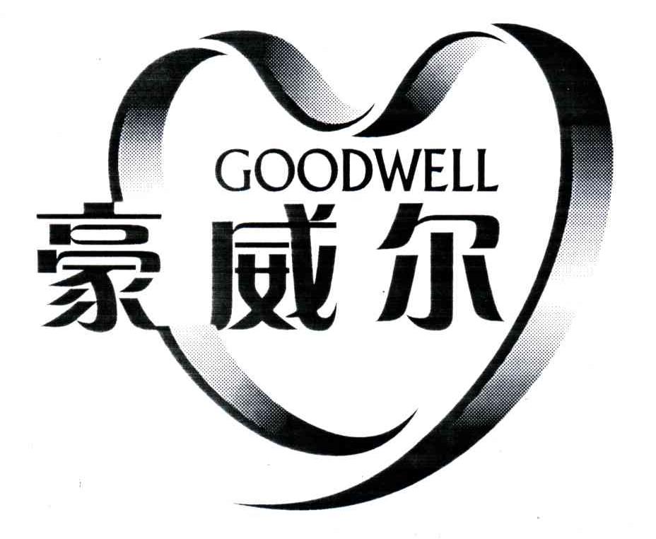 豪威尔;GOODWELL
