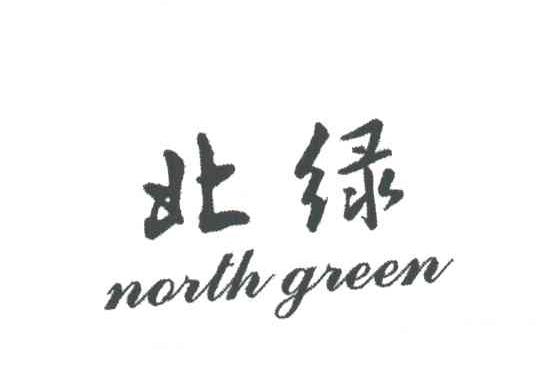 北绿;NORTH GREEN