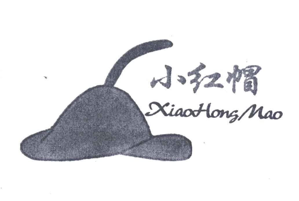 小红帽