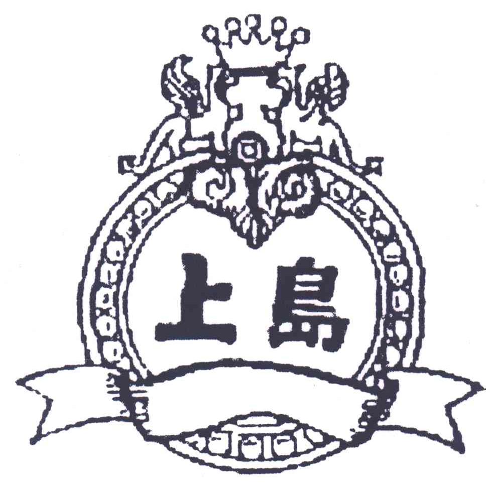 上岛