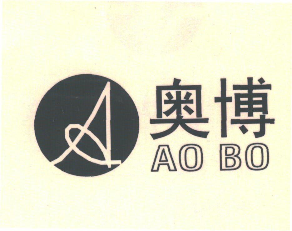 奥博