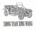 XIONG YUAN XING WANG