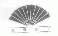 文华东方