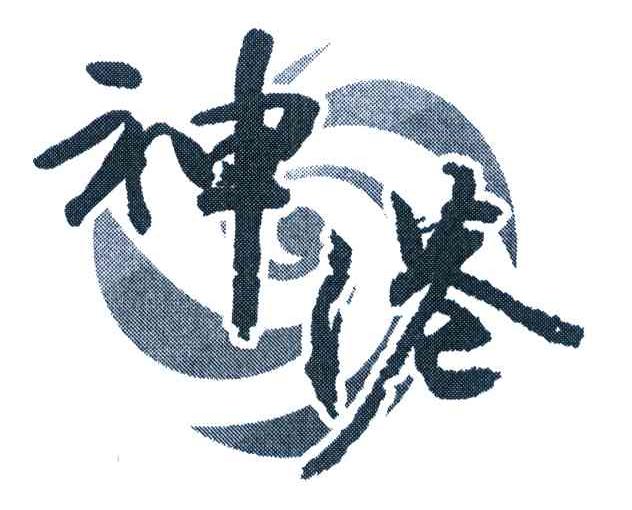 神港