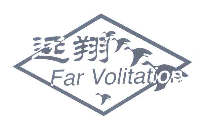 远翔 FAR VOLITATION