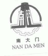 南大门