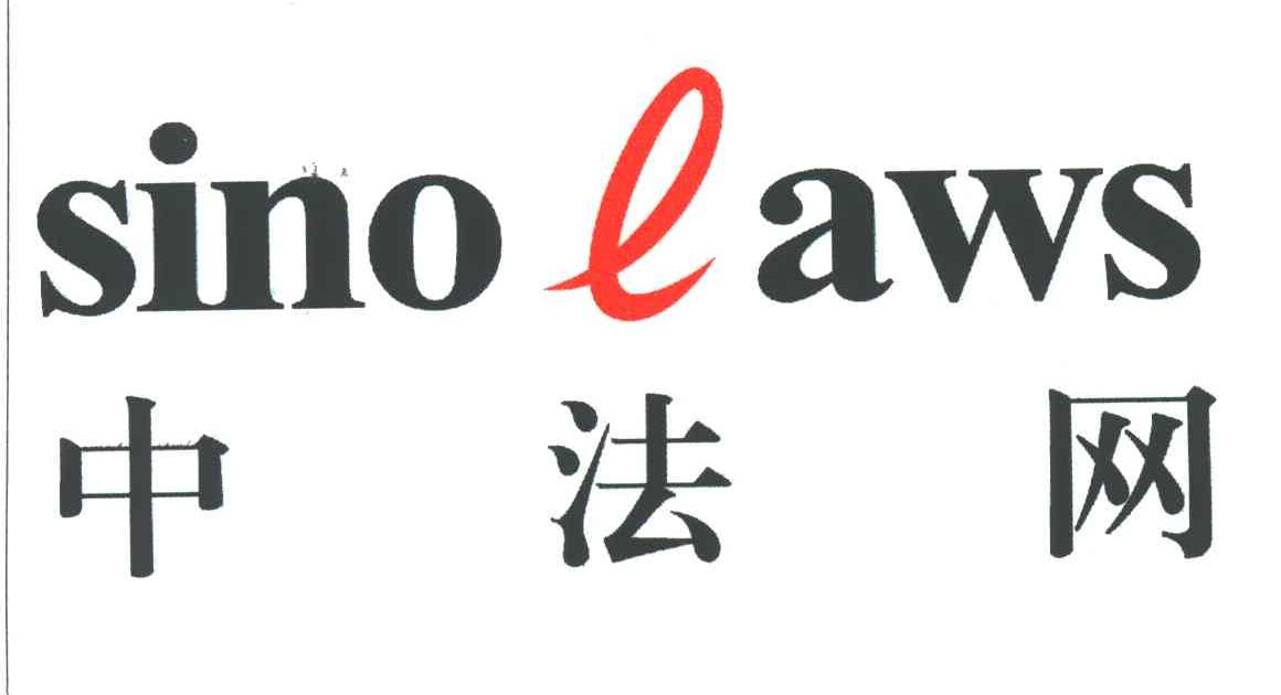 中法网;SINO E AWS