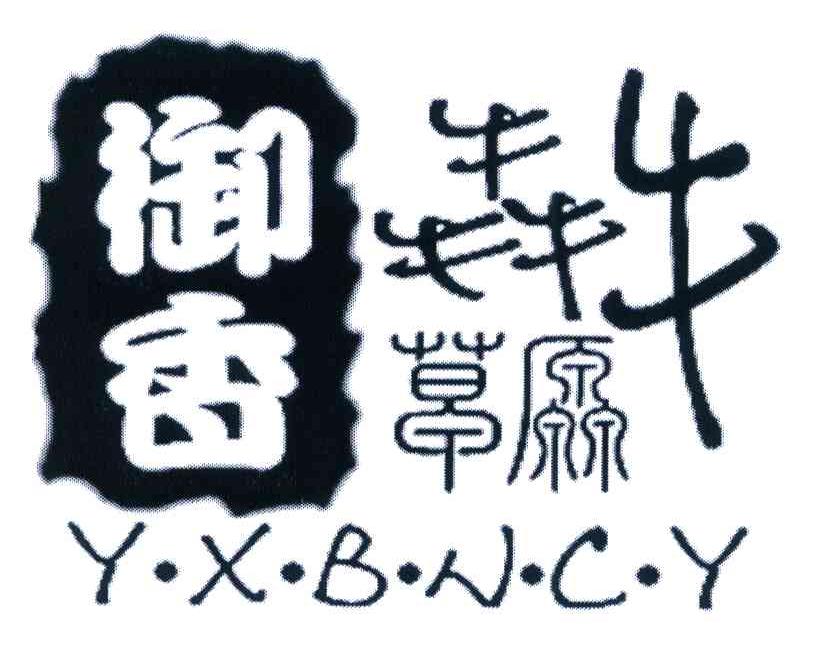 御香犇牛草原 Y&middot;X&middot;B&middot;N&middot;C&middot;Y