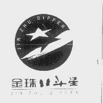 金珠北斗星   JIN ZHU DIPPER