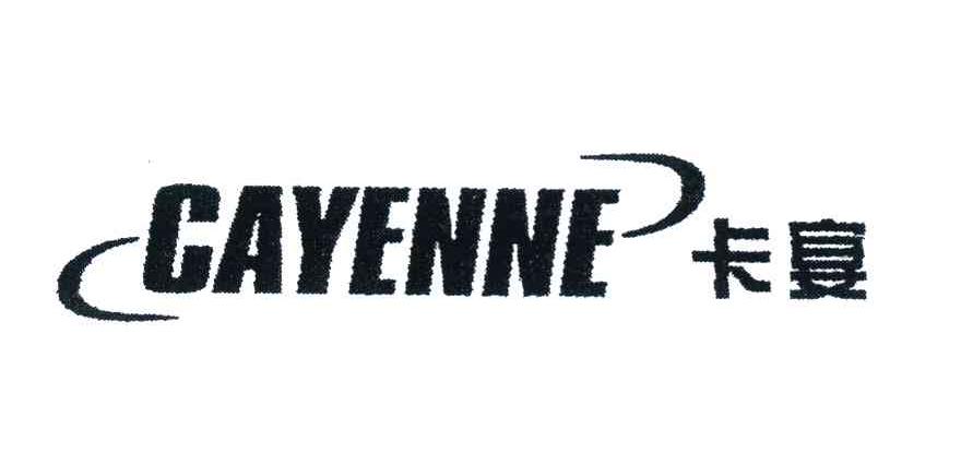 卡宴 CAYENNE
