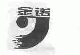 金诺