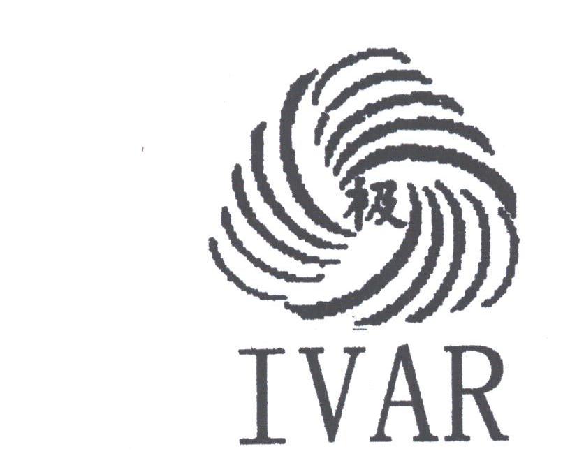 极;IVAR