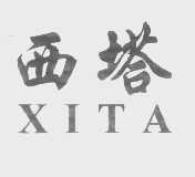 西塔
