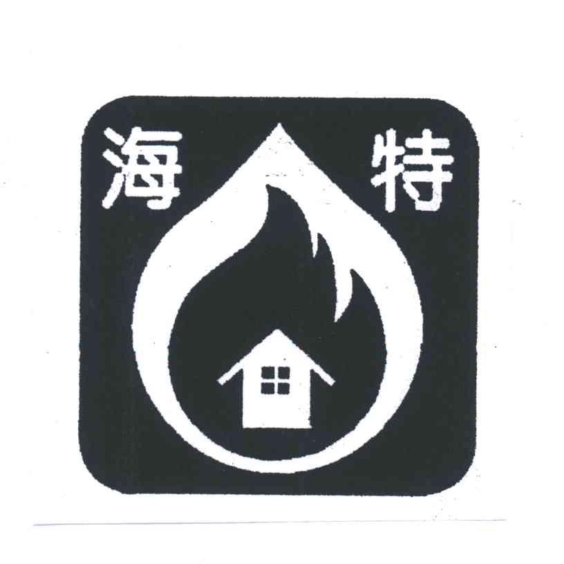 海特