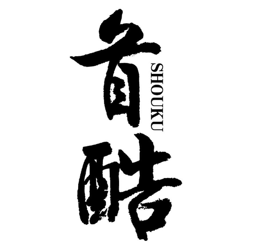 首酷