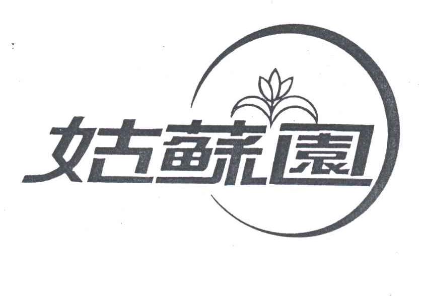 姑苏园