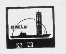 海陆