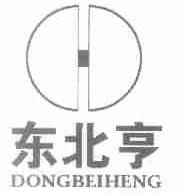 东北亨