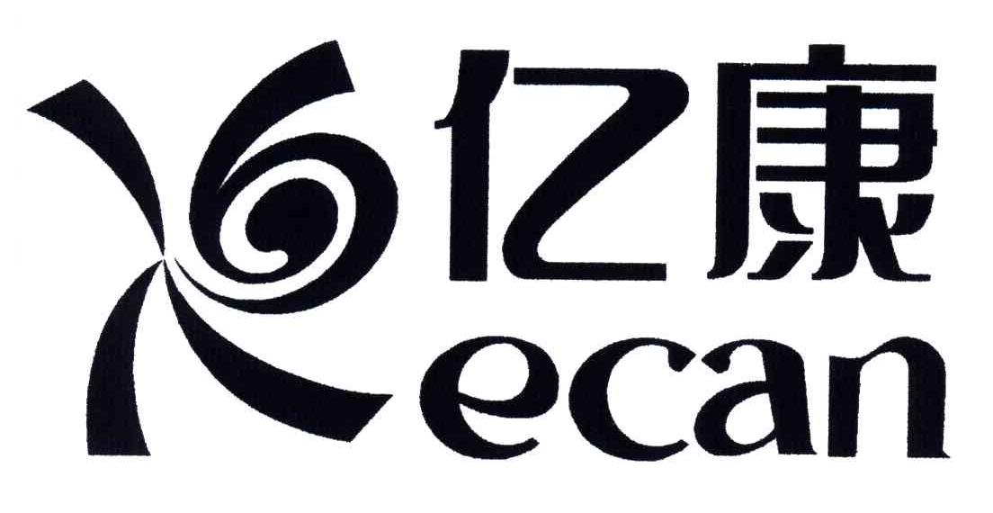 亿康;ECAN