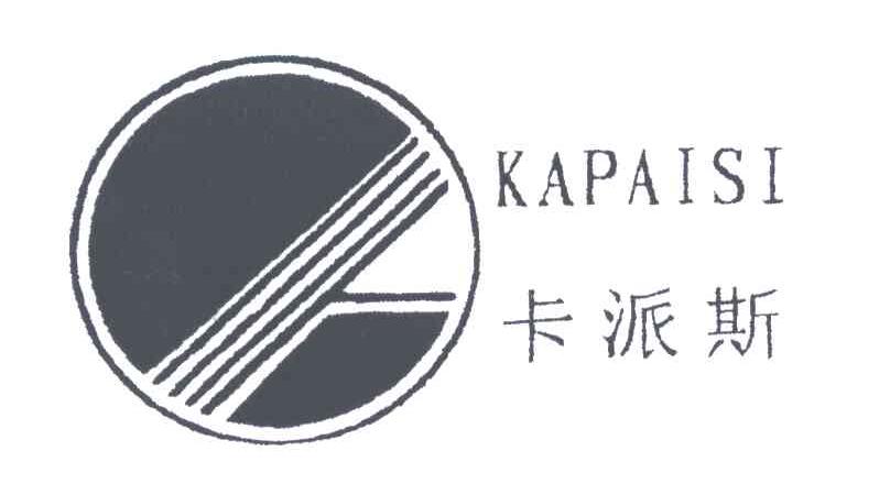 卡派斯