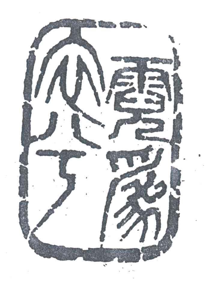 霓为衣兮