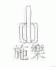 施乐