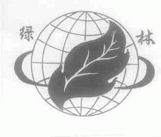 绿林