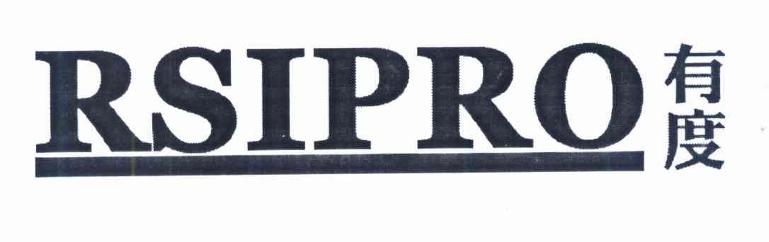 有度 RSIPRO