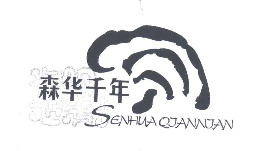 森华千年