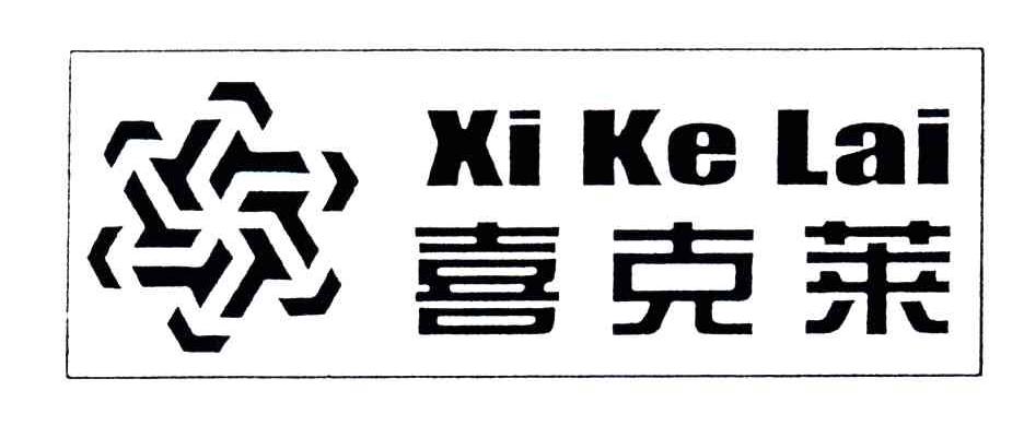喜克莱