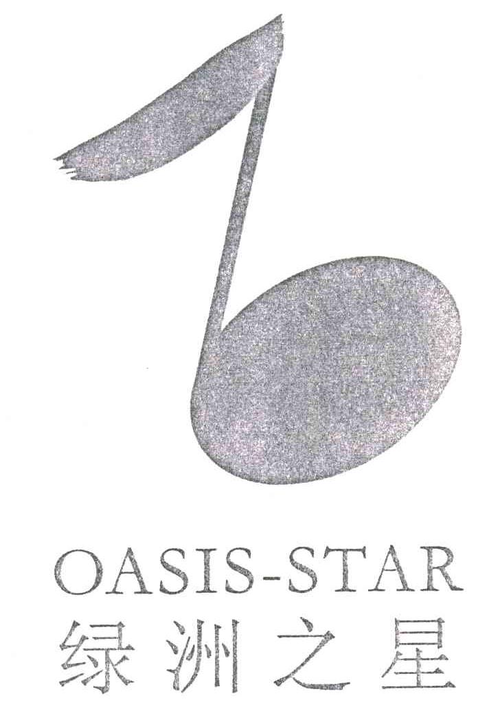 绿洲之星;OASIS-STAR