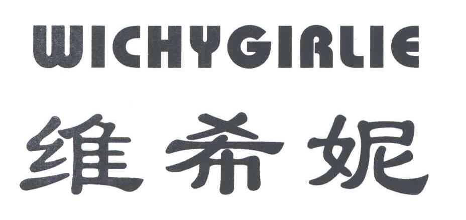 维希妮;WICHYGIRLIE