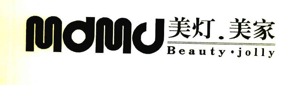 美灯&middot;美家 MDMJ BEAUTY&middot;JOLLY