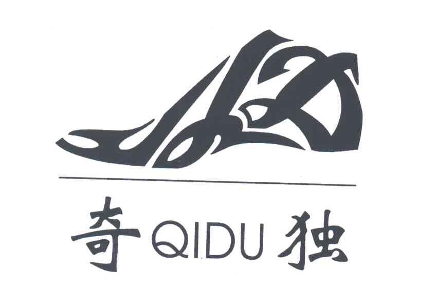 奇独