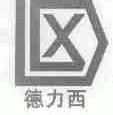 德力西