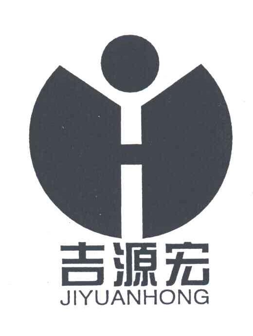 吉源宏及图