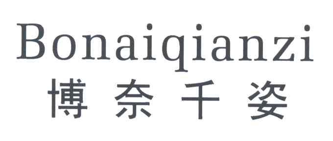 博奈千姿