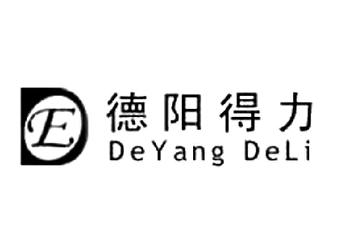 德阳得力 DE