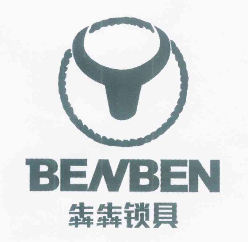 犇犇锁具 BENBEN