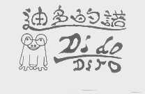 迪多的诺   DI DO DI RO
