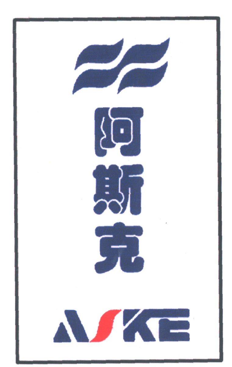 阿斯克;ASKE