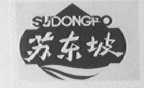 苏东坡