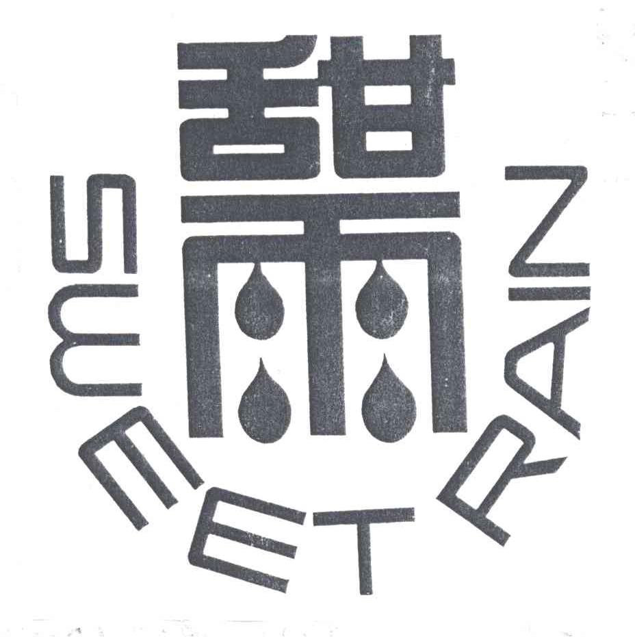 甜雨;SWEETRAIN