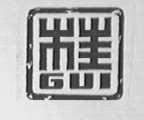 桂