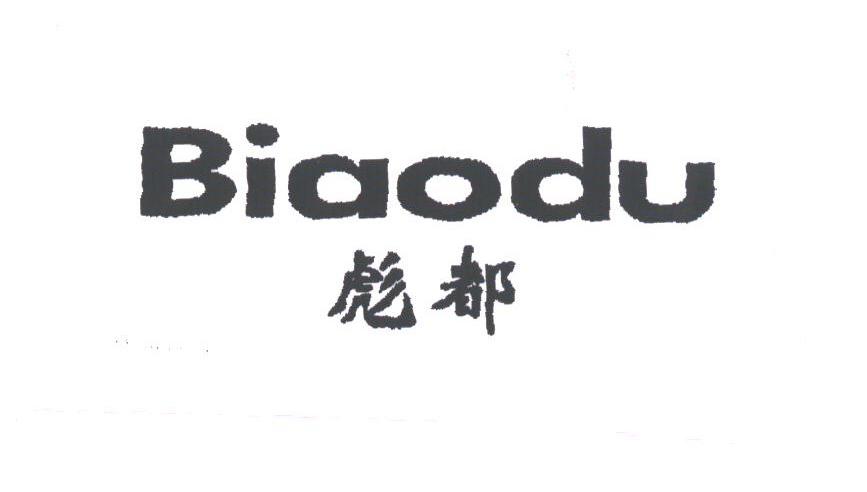 彪都