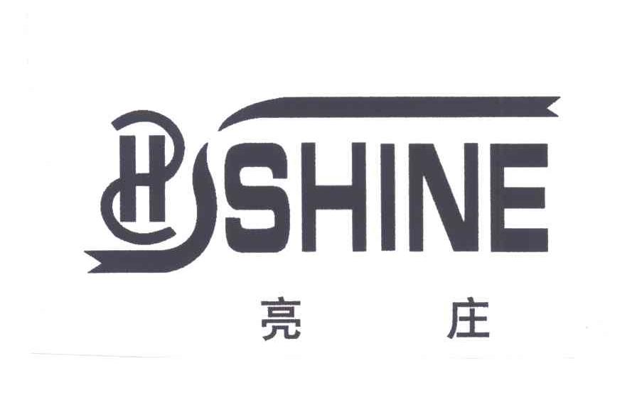 亮庄;SHINE